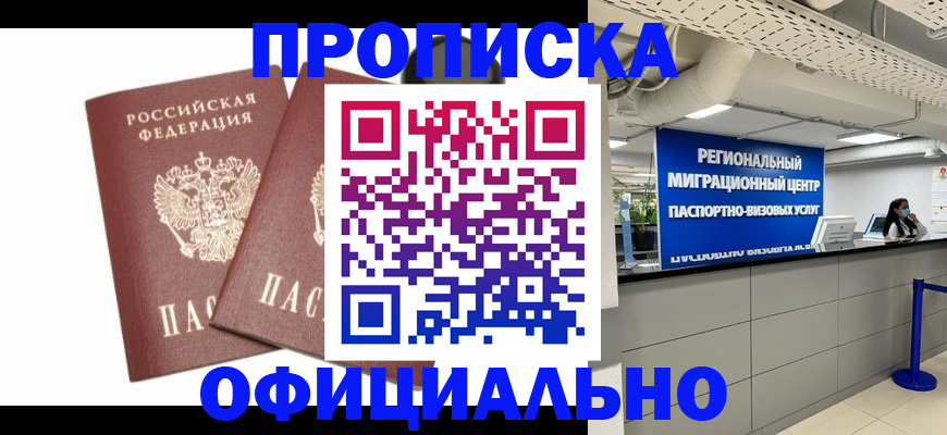 прописка 2025 в Шумихе