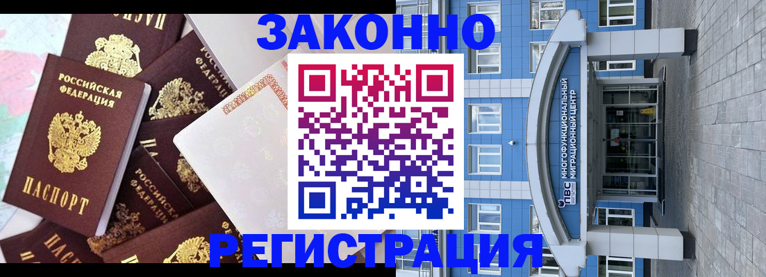 временная регистрация в Шумихе