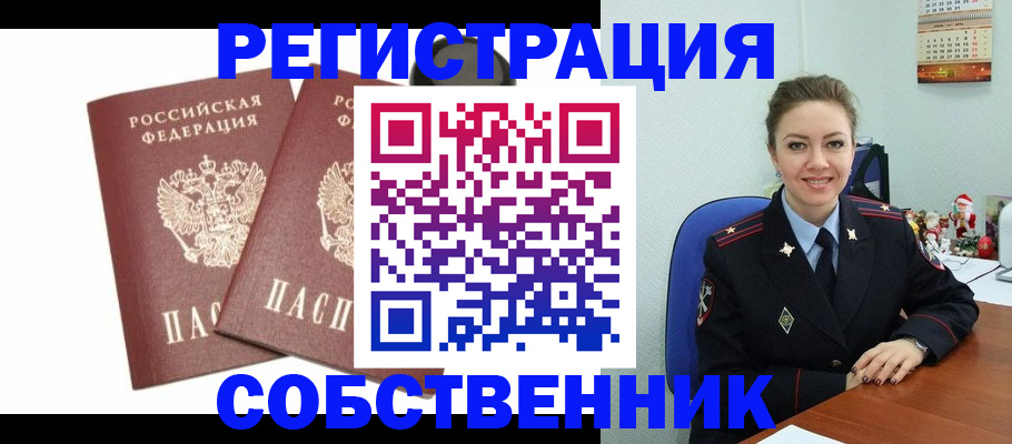 прописка ребенка в Шумихе