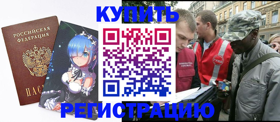 временная регистрация недорого в Шумихе